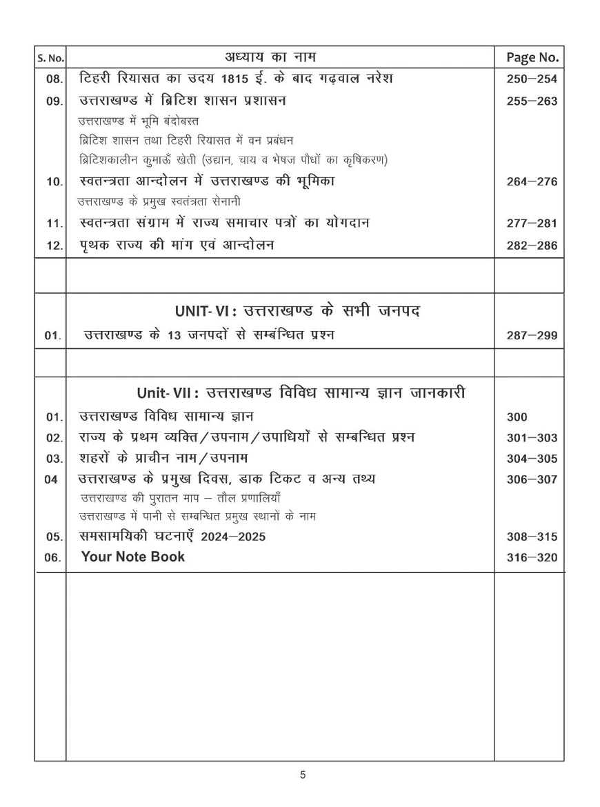 Uttarakhand Vastunishth Notes – Notes Publication | By B.S. Negi | 3rd Edition - Image 5