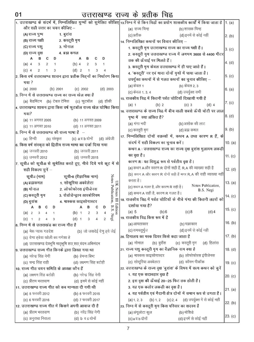 Uttarakhand Vastunishth Notes – Notes Publication | By B.S. Negi | 3rd Edition - Image 3