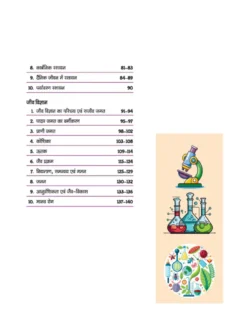 Vigyan Capsule – Handwritten Notes Arihant Publications