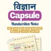 Vigyan Capsule – Handwritten Notes Arihant Publications