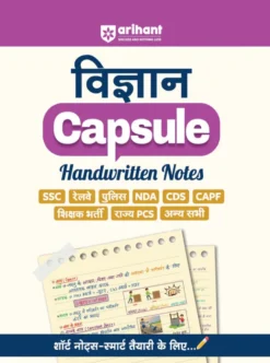 Vigyan Capsule – Handwritten Notes Arihant Publications