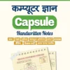 Computer Gyan Capsule – Handwritten Notes | Arihant Publications