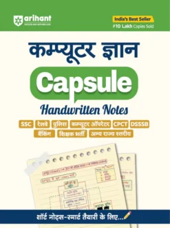 Computer Gyan Capsule – Handwritten Notes | Arihant Publications
