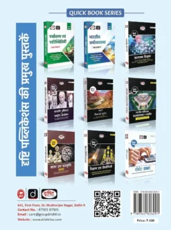 Drishti IAS's Indian Economy Quick Book (Hindi)