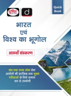 Drishti IAS’s Indian Polity Quick Book (Hindi)
