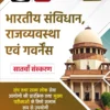 Drishti IAS's Indian Polity Quick Book (Hindi)