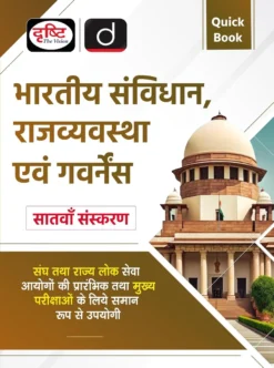 Drishti IAS's Indian Polity Quick Book (Hindi)