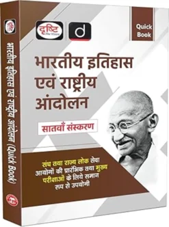 Drishti Indian History Quick Book