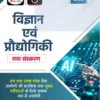 Drishti Science and Technology Quick Book