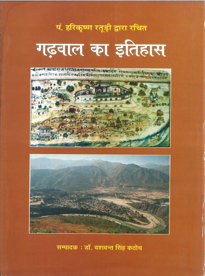 garhwal-ka-itihas