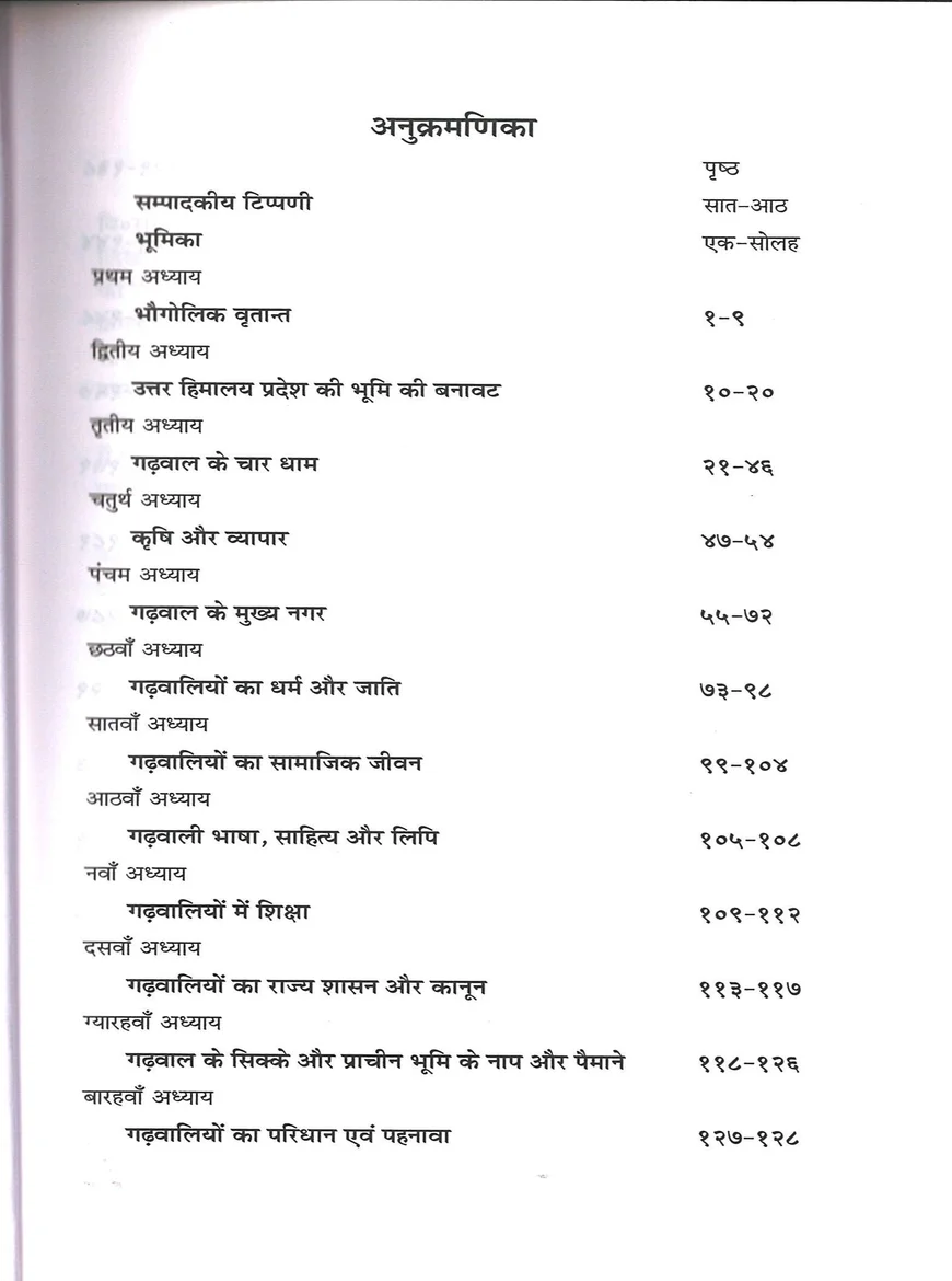 Garhwal Ka Itihas | Pt. Hari Krishna Raturi - Image 3