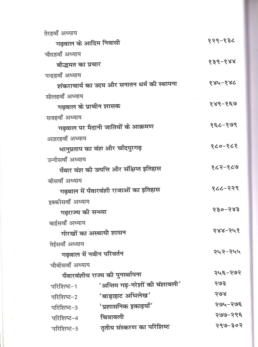 Garhwal Ka Itihas | Pt. Hari Krishna Raturi - Image 4