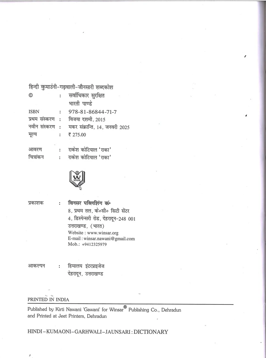 Hindi–Kumauni–Garhwali–Jaunsari Dictionary for Language Studies & State Exams | Bharti Pandey (Winsar Publishing) - Image 2