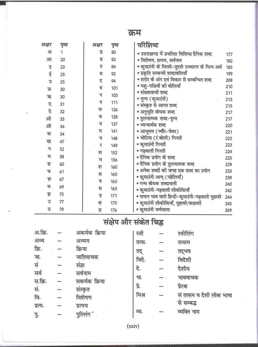 Hindi–Kumauni–Garhwali–Jaunsari Dictionary for Language Studies & State Exams | Bharti Pandey (Winsar Publishing) - Image 3