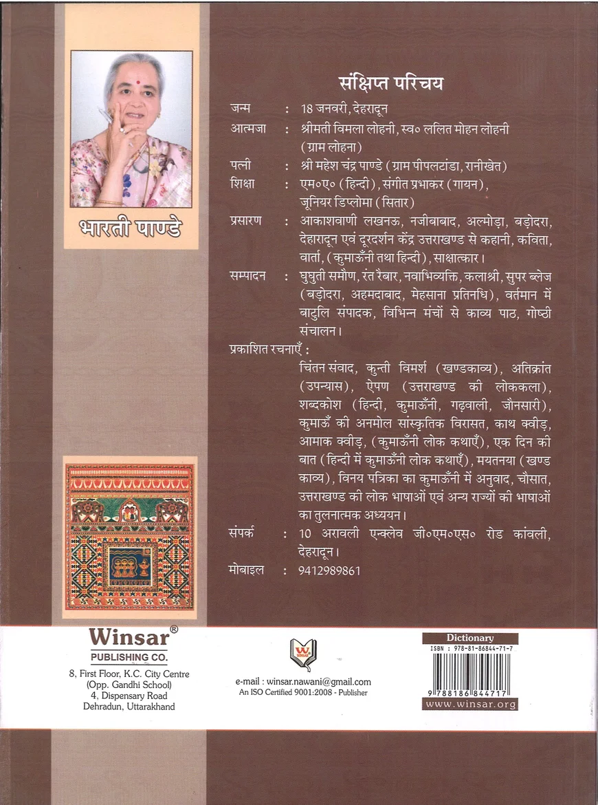 Hindi–Kumauni–Garhwali–Jaunsari Dictionary for Language Studies & State Exams | Bharti Pandey (Winsar Publishing) - Image 5
