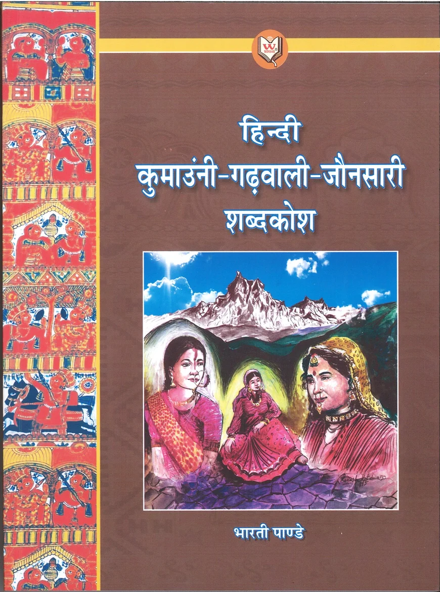 hindi-kumauni-garhwali-jaunsari-dictionary