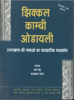 Jhikkal Kamchi Audyali