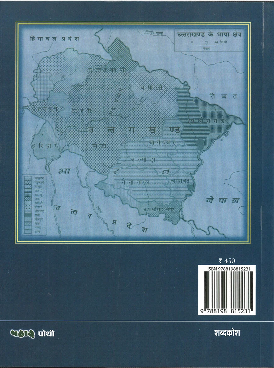 Jhikkal Kamchi Audyali Dictionary for Language Studies & State Exams | Uma Bhatt & Chandrakala Rawat - Image 3