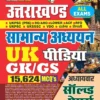 UKPEDIA Uttarakhand Samanya Adhyayan Chapterwise Solved Papers for UKPSC & UKSSSC | YCT Publication