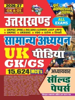 UKPEDIA Uttarakhand Samanya Adhyayan Chapterwise Solved Papers for UKPSC & UKSSSC | YCT Publication