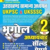 Uttarakhand Bhugol Chapterwise Solved Papers
