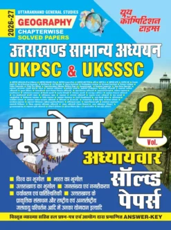 Uttarakhand Bhugol Chapterwise Solved Papers