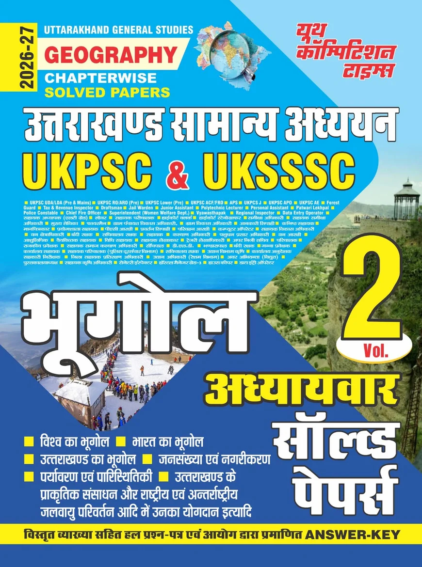 Uttarakhand Bhugol Chapterwise Solved Papers