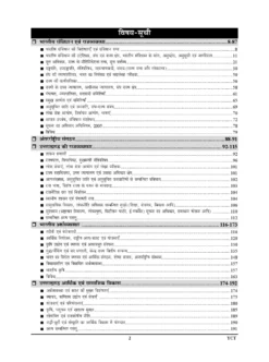 Uttarakhand Rajvyavastha Chapterwise Solved Papers for UKPSC & UKSSSC | YCT Publications