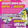 Uttarakhand Rajvyavastha Chapterwise Solved Papers for UKPSC & UKSSSC | YCT Publications