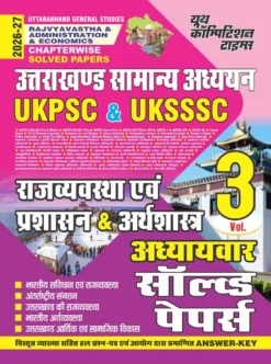 Uttarakhand Rajvyavastha Chapterwise Solved Papers for UKPSC & UKSSSC | YCT Publications