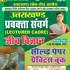 Uttarakhand Lecturer Cadre Biology – Solved Papers & Practice Book