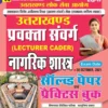 Uttarakhand Lecturer Cadre Civics – Solved Papers & Practice Book by YCT Publication