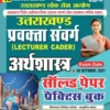 Uttarakhand Lecturer Cadre Economics – Solved Papers & Practice Book by YCT Publication