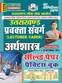 Uttarakhand Lecturer Cadre Economics – Solved Papers & Practice Book by YCT Publication