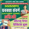 Uttarakhand Lecturer Cadre English – Solved Paper & Practice Book by YCT