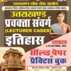 Uttarakhand Lecturer Cadre History