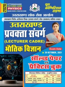 Uttarakhand Lecturer Cadre Physics – Solved Papers & Practice Book by YCT Publication