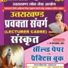 Uttarakhand Lecturer Cadre Sanskrit – Solved Papers & Practice Book by YCT Publication