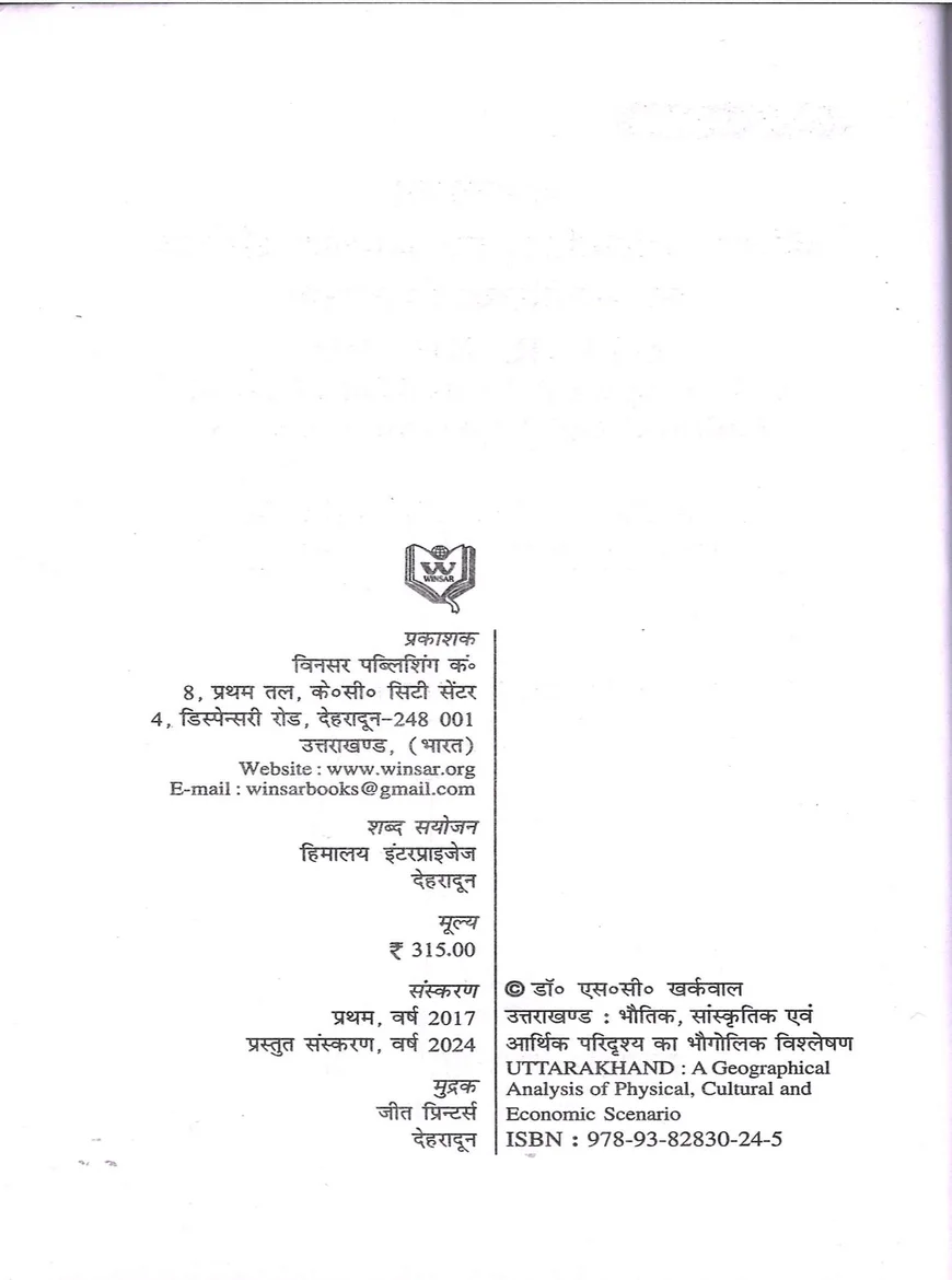 Uttarakhand ka Bhugol by Dr. S. C. Kharkwal | Uttarakhand Geography Book in Hindi - Image 2