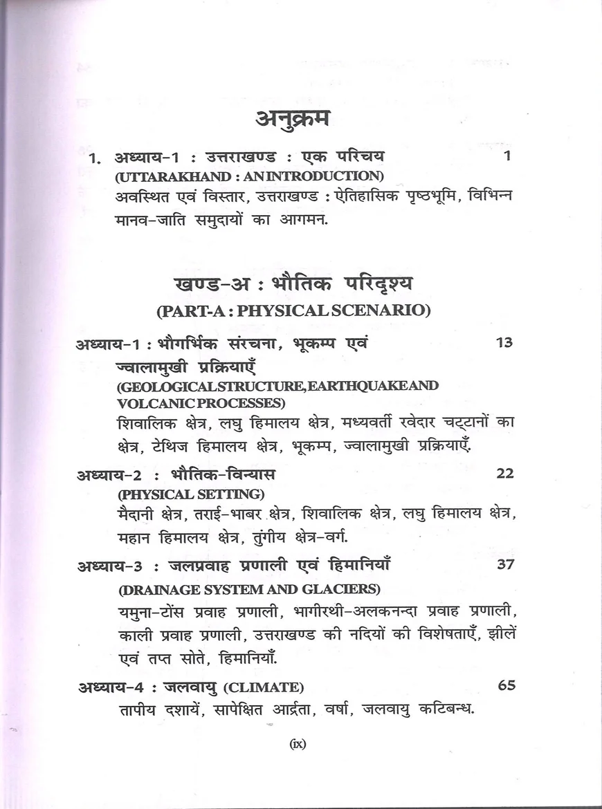 Uttarakhand ka Bhugol by Dr. S. C. Kharkwal | Uttarakhand Geography Book in Hindi - Image 3