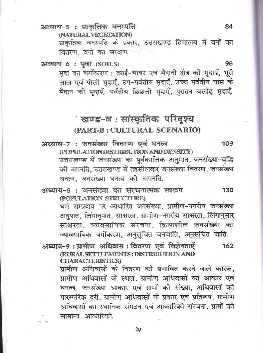 Uttarakhand ka Bhugol by Dr. S. C. Kharkwal | Uttarakhand Geography Book in Hindi - Image 4