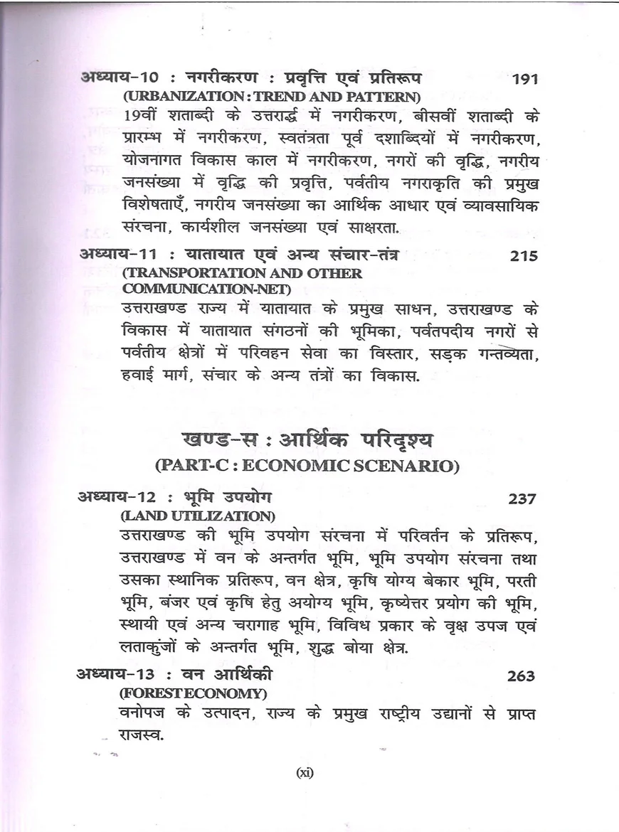 Uttarakhand ka Bhugol by Dr. S. C. Kharkwal | Uttarakhand Geography Book in Hindi - Image 5