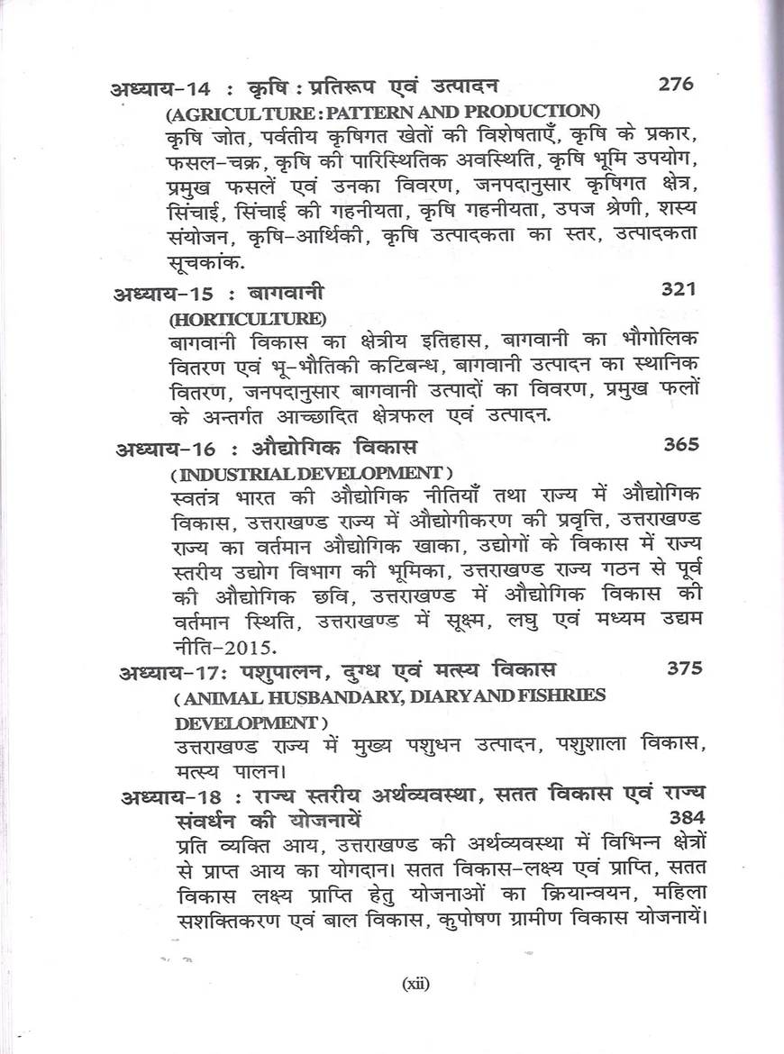 Uttarakhand ka Bhugol by Dr. S. C. Kharkwal | Uttarakhand Geography Book in Hindi - Image 6