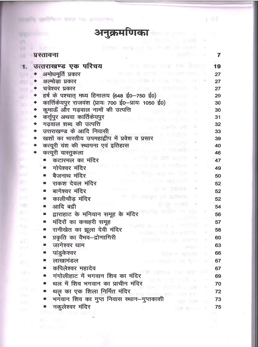 Uttarakhand ka Samagra Rajnitik Itihas by Ajay Singh Rawat | Uttarakhand Political History Book - Image 2