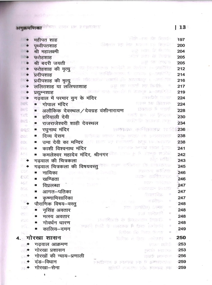 Uttarakhand ka Samagra Rajnitik Itihas by Ajay Singh Rawat | Uttarakhand Political History Book - Image 4