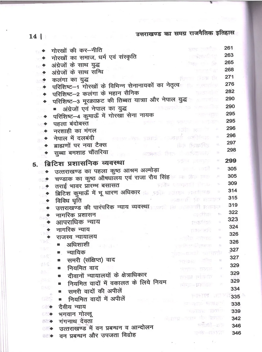 Uttarakhand ka Samagra Rajnitik Itihas by Ajay Singh Rawat | Uttarakhand Political History Book - Image 5
