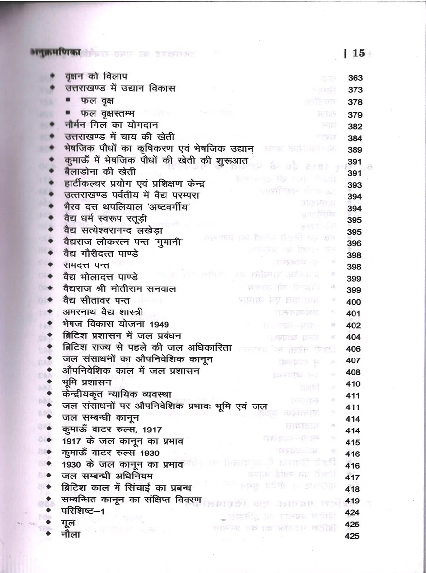 Uttarakhand ka Samagra Rajnitik Itihas by Ajay Singh Rawat | Uttarakhand Political History Book - Image 6