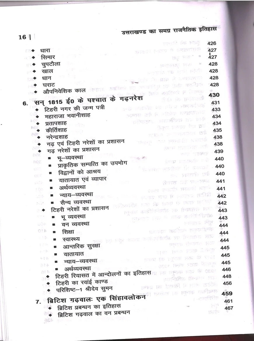 Uttarakhand ka Samagra Rajnitik Itihas by Ajay Singh Rawat | Uttarakhand Political History Book - Image 7