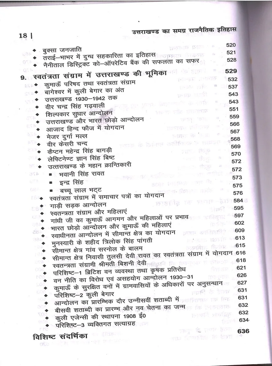 Uttarakhand ka Samagra Rajnitik Itihas by Ajay Singh Rawat | Uttarakhand Political History Book - Image 9