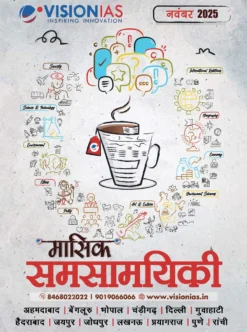 Vision IAS Current Affairs November 2025 (BW Print) Hindi